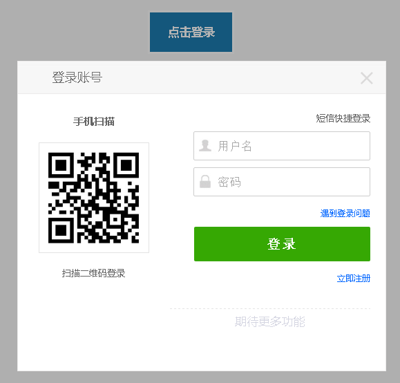 可拖拽和带二维码的登录窗口设计效果.png