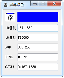 屏幕取色.png