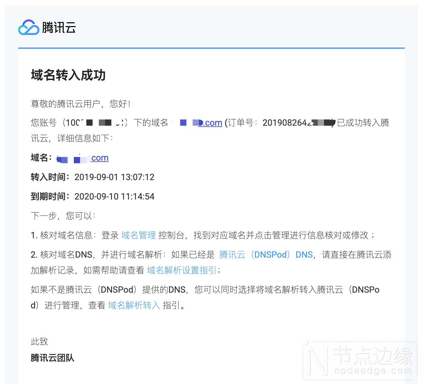 tencent-cloud-transfer-in-success.png